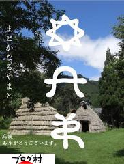 にほんブログ村 歴史ブログ 日本史へ